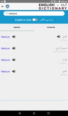 English Urdu Dictionary android App screenshot 1