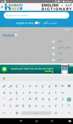 English Urdu Dictionary android App screenshot 3