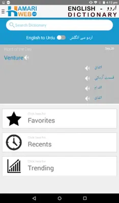 English Urdu Dictionary android App screenshot 5