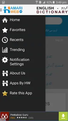 English Urdu Dictionary android App screenshot 8